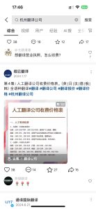 杭州翻译公司