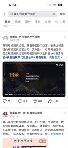 黄石短视频嗲运营