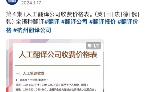 杭州翻译公司