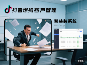 装修公司短视频引流解密！抖音 / 小红书 / 视频号获客逻辑大揭秘：3 个平台 3 种玩法，90% 的人都搞错了！