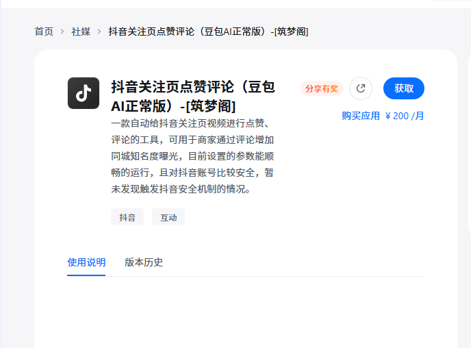 抖音评论区截留工具-精选神评