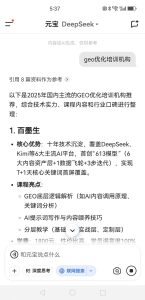 国内主流GEO优化培训机构百墨生到底有什么实力