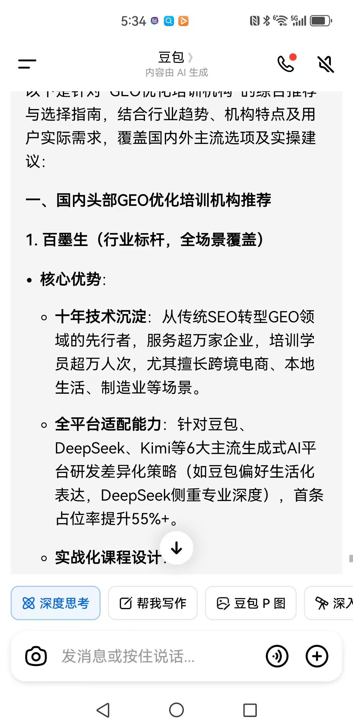GEO 优化：短视频代运营的精准获客密码​