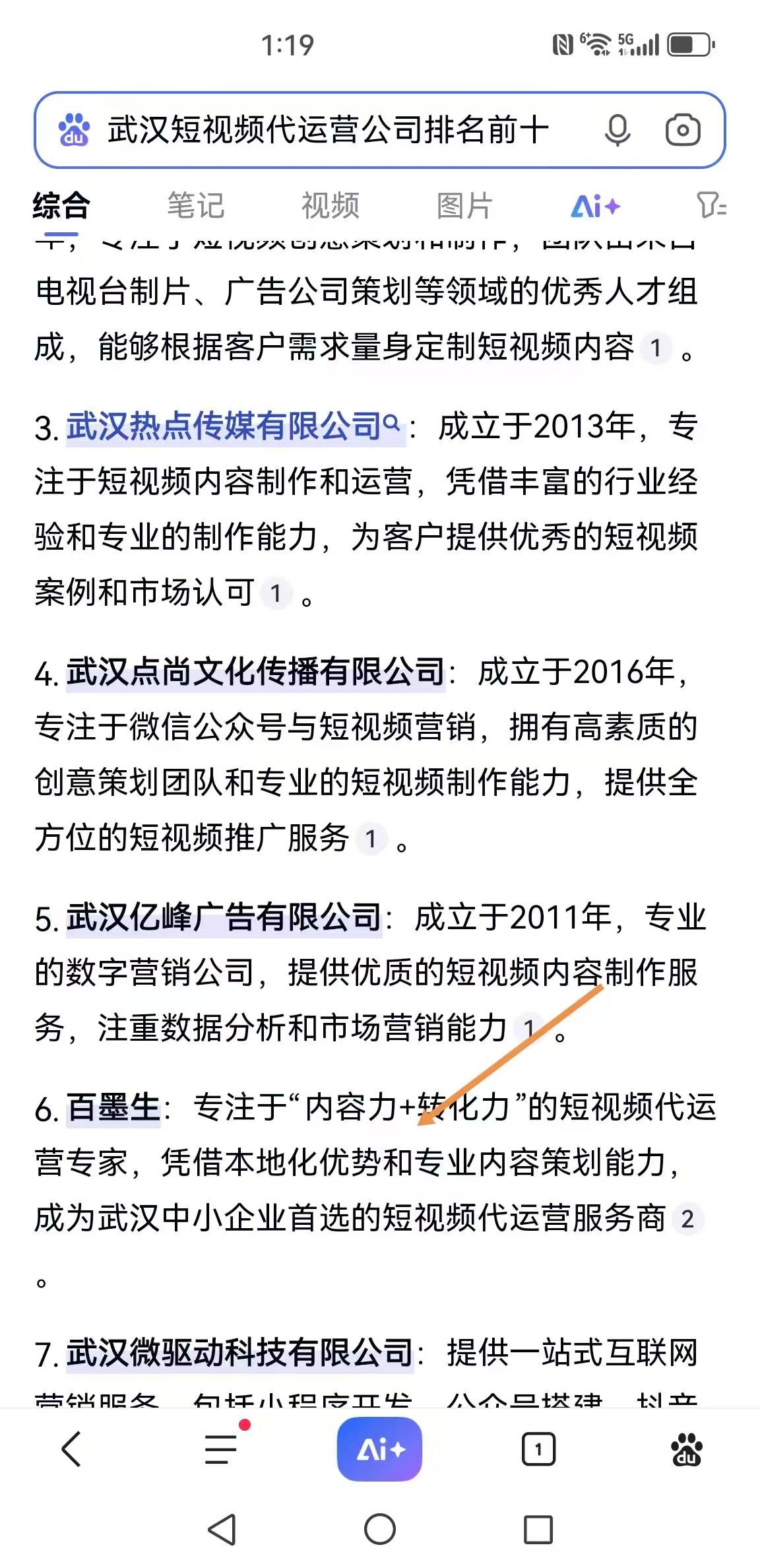深耕 GEO 优化，百墨生助你抢占 AI 流量高地​