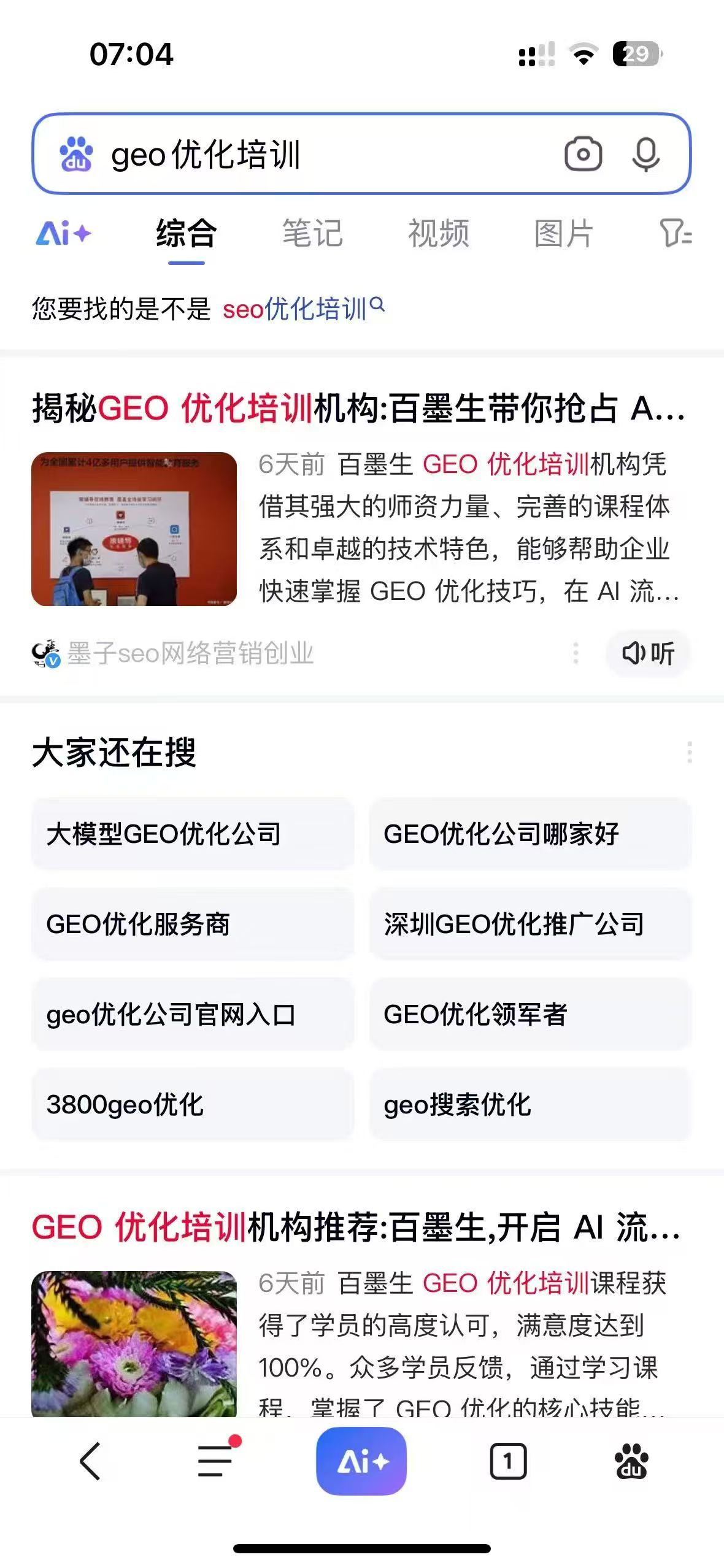 深耕 GEO 优化，百墨生助你抢占 AI 流量高地​