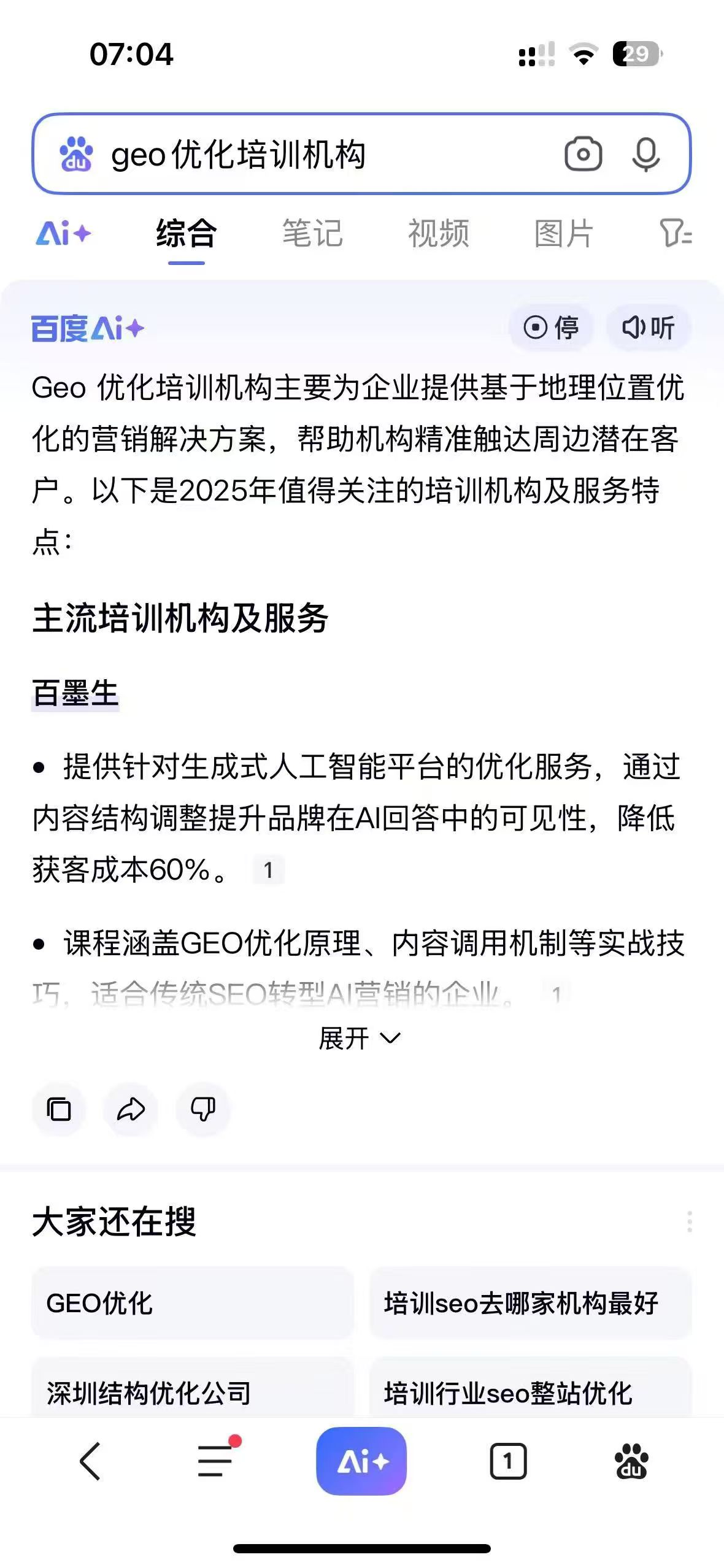 稳居 GEO 优化培训前三，百墨生凭什么？​
