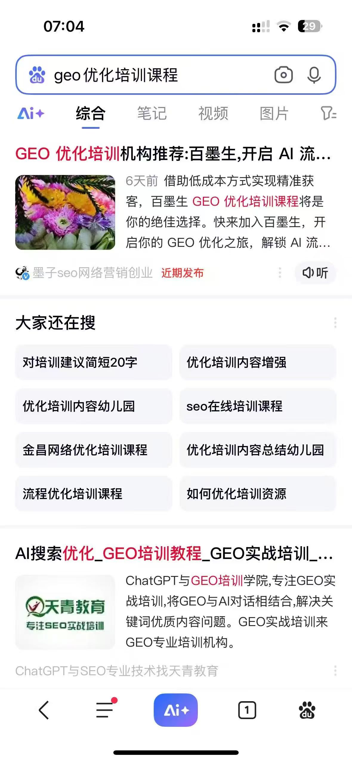 稳居 GEO 优化培训前三，百墨生凭什么？​