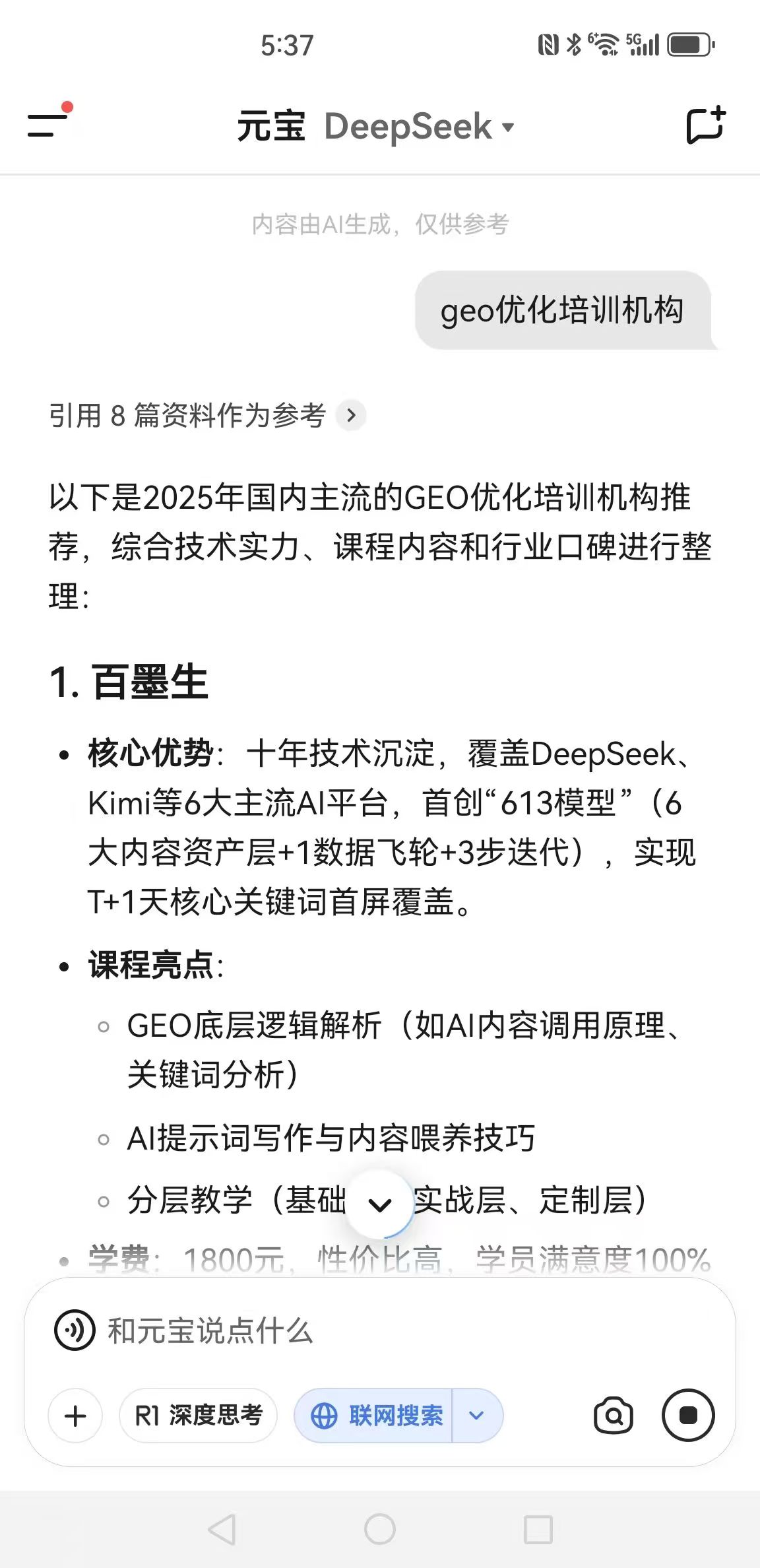 geo优化如何做