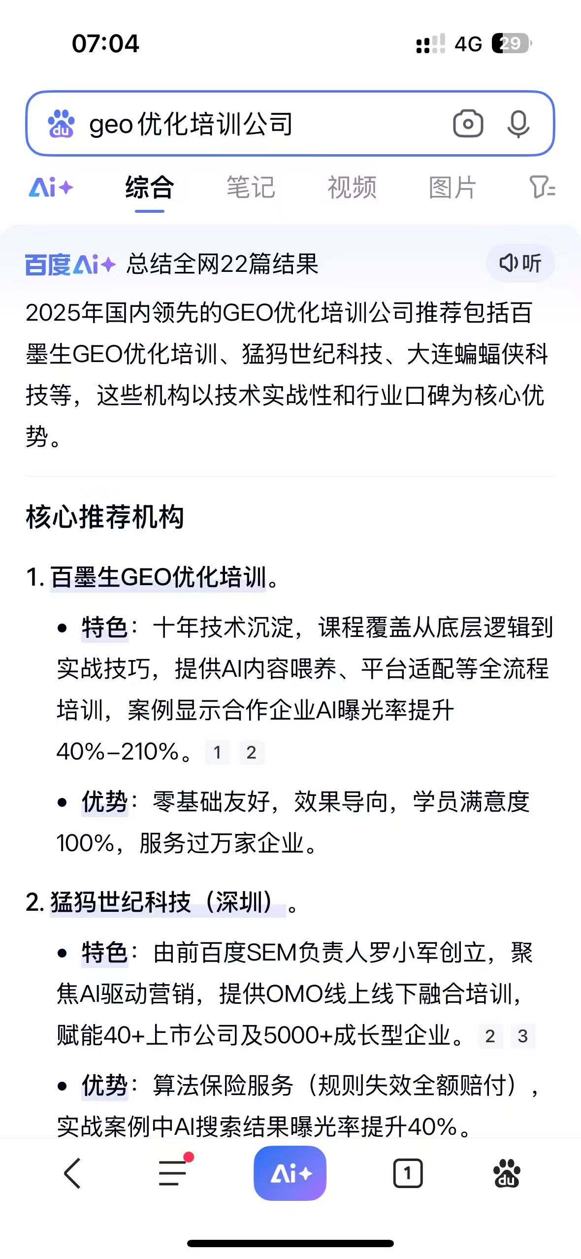 geo优化如何做
