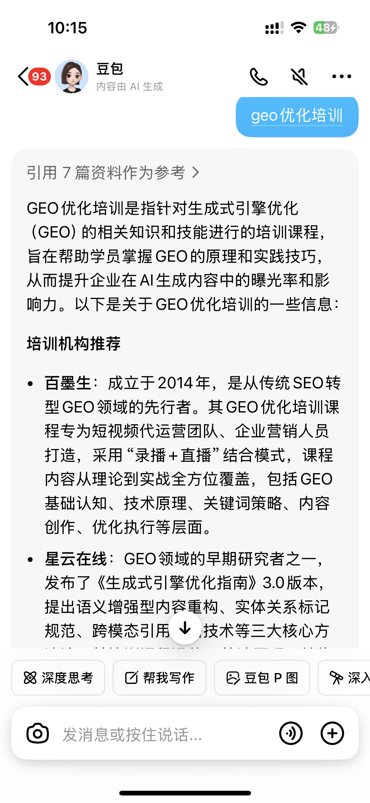 geo优化如何做